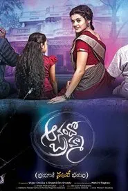 Anando Brahma movie poster