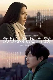 Ordinary Miracles tv show poster