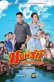 Mon Rak Song Fang Klong tv show poster