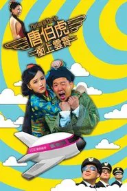 Flirting in the Air movie poster