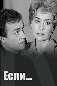 If... movie poster