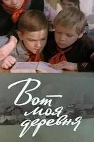 Here Is My Village movie poster