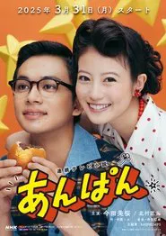 Anpan tv show poster