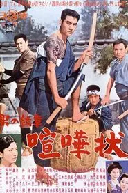 A Man's Crest: Fight Challenge movie poster