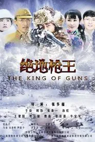 The King of Guns tv show poster