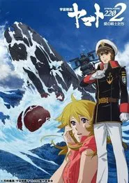 Star Blazers: Space Battleship Yamato 2202 tv show poster