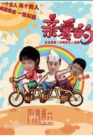 Qin Ai De tv show poster