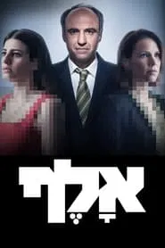 Unsilenced tv show poster