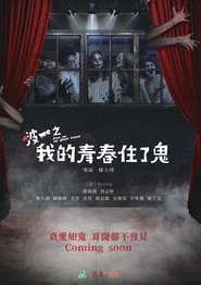 Kiss me, My Ghost Friend movie poster