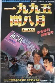 The Warning of Taiwan Strait War movie poster