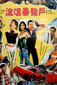Rich Man movie poster