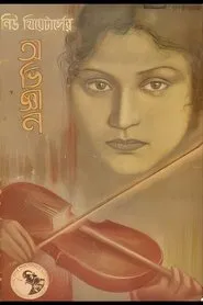 Abhigyan movie poster