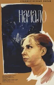 The Beginning movie poster