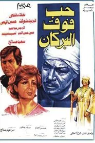 Poster do filme Hob Fauq Al-Burkan