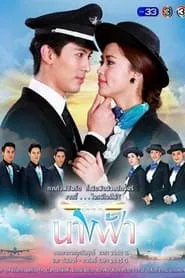 Cool Angel Wings tv show poster
