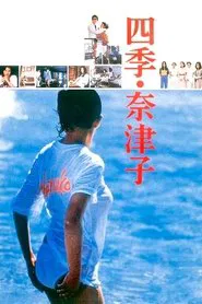 Four Seasons: Natsuko movie poster