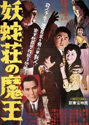 Demon King of Yoja Manor movie poster