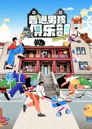 Li Yuan Gala Club tv show poster