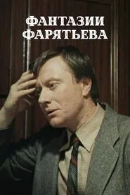 Poster do filme Faratyev's Fantasies