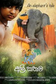 Ali Kathawa movie poster