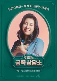 Dr. Oh’s Golden Clinic tv show poster