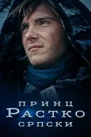 Prince Rastko of Serbia movie poster