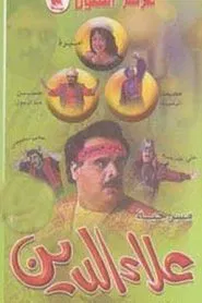 علاء الدين movie poster