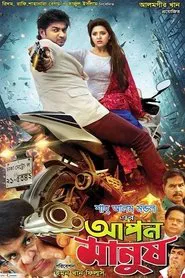 Poster do filme Apon Manush