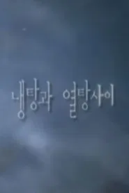 Between Hot and Cold movie poster