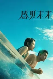 Upcoming Summer movie poster