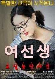 Schoolmistress movie poster