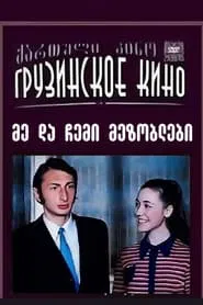 Me and My Neighbors movie poster