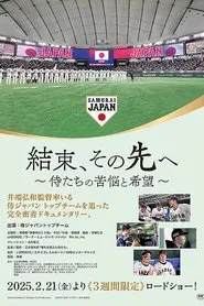 Kessoku, Sono Saki e: Samurai-tachi no Kunō to Kibō movie poster