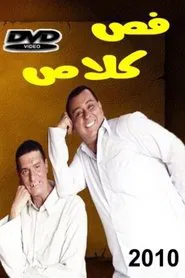 Fas Qlas tv show poster