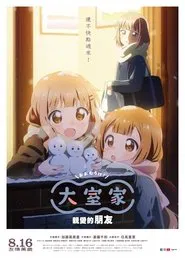 Oomuro-ke: Dear Friends movie poster