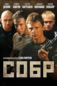 СОБР tv show poster
