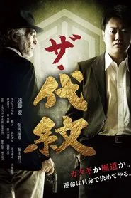 The Daimon movie poster