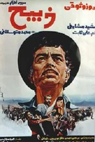Zabih movie poster