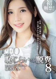 The Female Boss. Shy About Pooping, No. 8. Ren Usui. movie poster