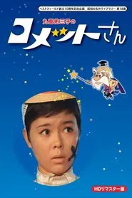 Señorita Cometa tv show poster