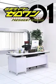 Kamen Rider Zero-One: Presidential Special tv show poster