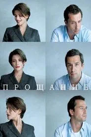 Farewell movie poster