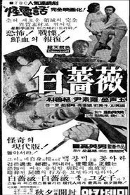 White Rose movie poster