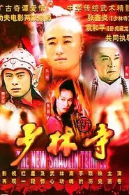 The New Shaolin Temple tv show poster