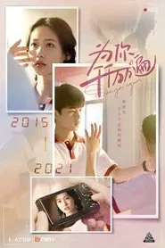 Poster da série See You Again