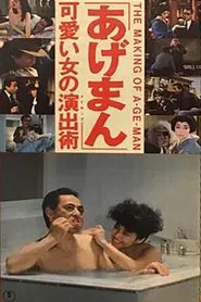 Poster do filme The Making of "Tales of a Golden Geisha"
