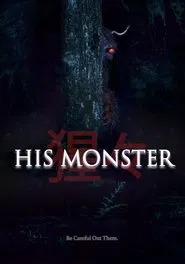 His Monster movie poster