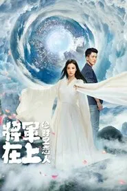 Lovers Across Space movie poster