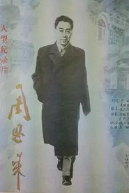 Zhou Enlai movie poster