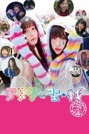 Girls Don't Cry movie poster